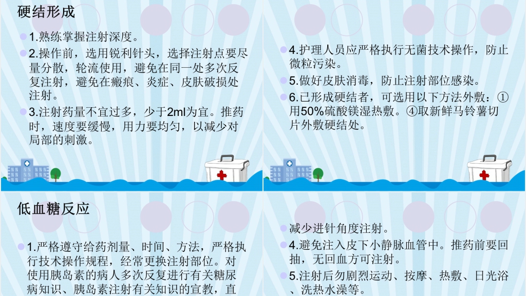 护理技术操作常见并发症的预防及处理规范PPT范文 护理技术操作常见并发症的预防及处理规范PPT范文