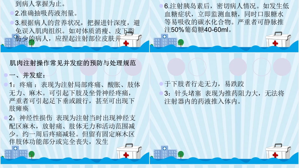 护理技术操作常见并发症的预防及处理规范PPT范文 护理技术操作常见并发症的预防及处理规范PPT范文