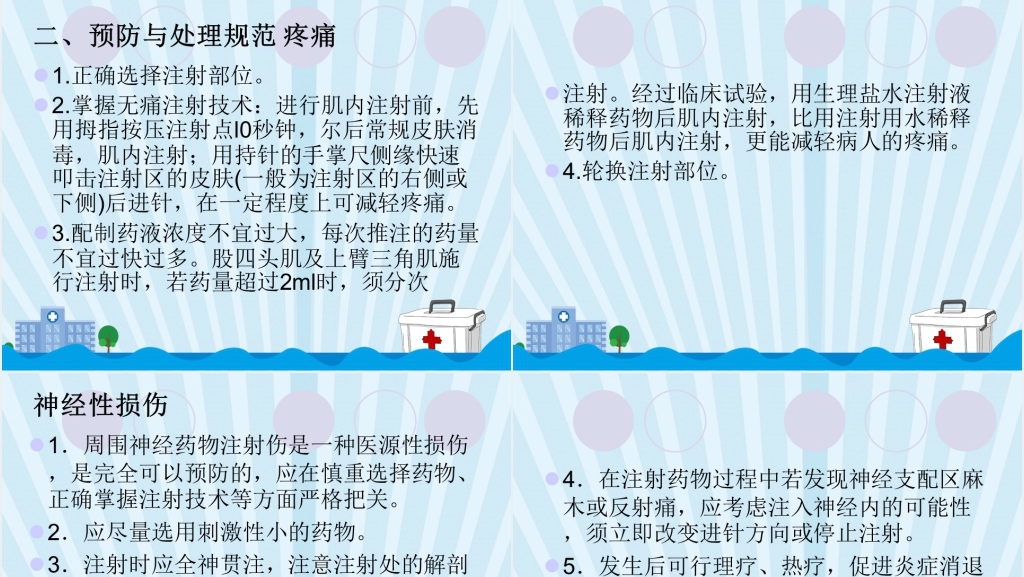 护理技术操作常见并发症的预防及处理规范PPT范文 护理技术操作常见并发症的预防及处理规范PPT范文