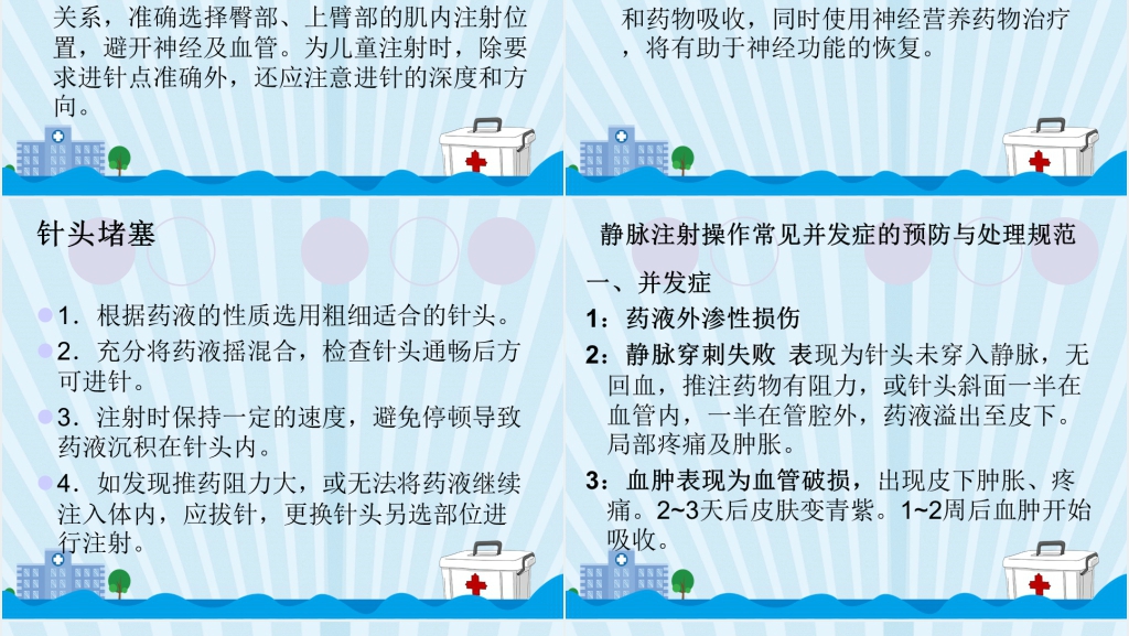 护理技术操作常见并发症的预防及处理规范PPT范文 护理技术操作常见并发症的预防及处理规范PPT范文