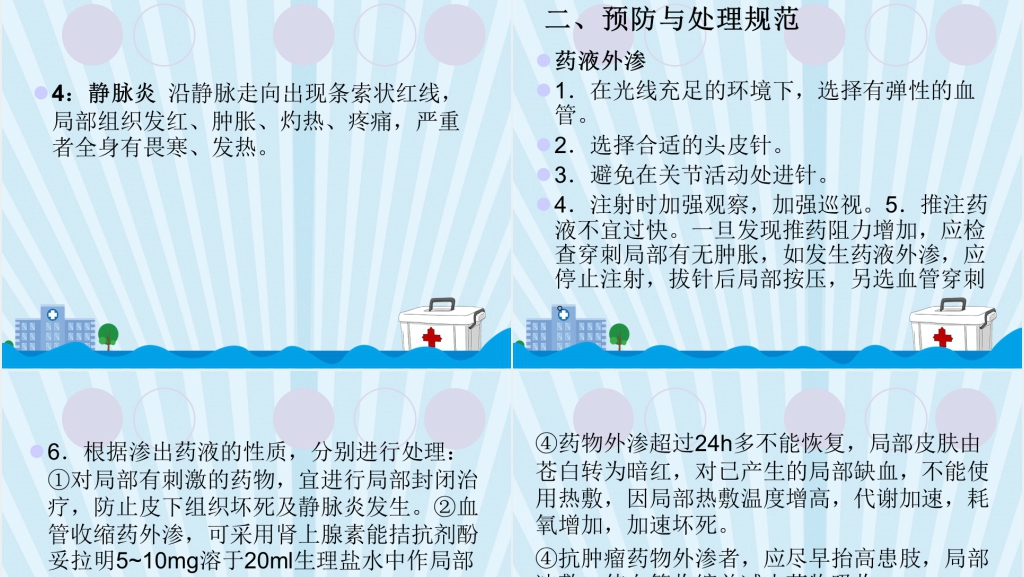 护理技术操作常见并发症的预防及处理规范PPT范文 护理技术操作常见并发症的预防及处理规范PPT范文
