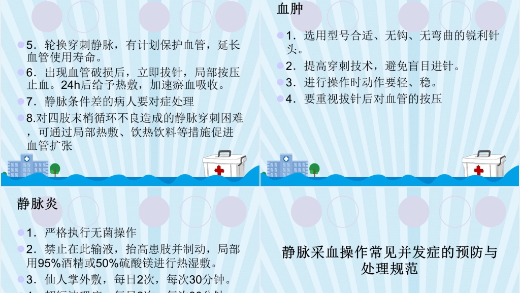 护理技术操作常见并发症的预防及处理规范PPT范文 护理技术操作常见并发症的预防及处理规范PPT范文