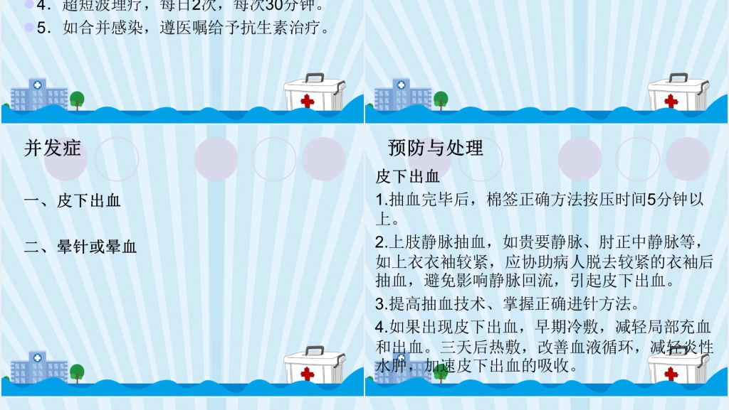 护理技术操作常见并发症的预防及处理规范PPT范文 护理技术操作常见并发症的预防及处理规范PPT范文