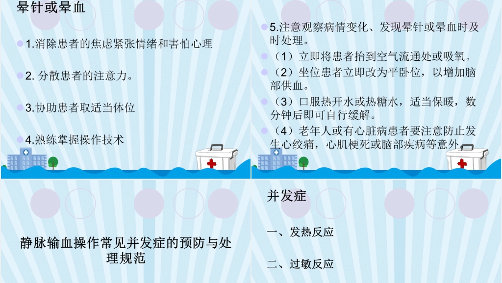 护理技术操作常见并发症的预防及处理规范PPT范文 护理技术操作常见并发症的预防及处理规范PPT范文