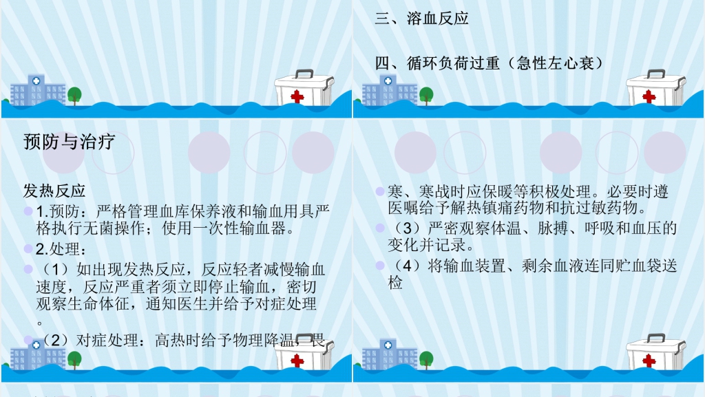 护理技术操作常见并发症的预防及处理规范PPT范文 护理技术操作常见并发症的预防及处理规范PPT范文