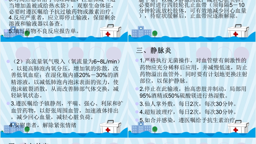 护理技术操作常见并发症的预防及处理规范PPT范文 护理技术操作常见并发症的预防及处理规范PPT范文