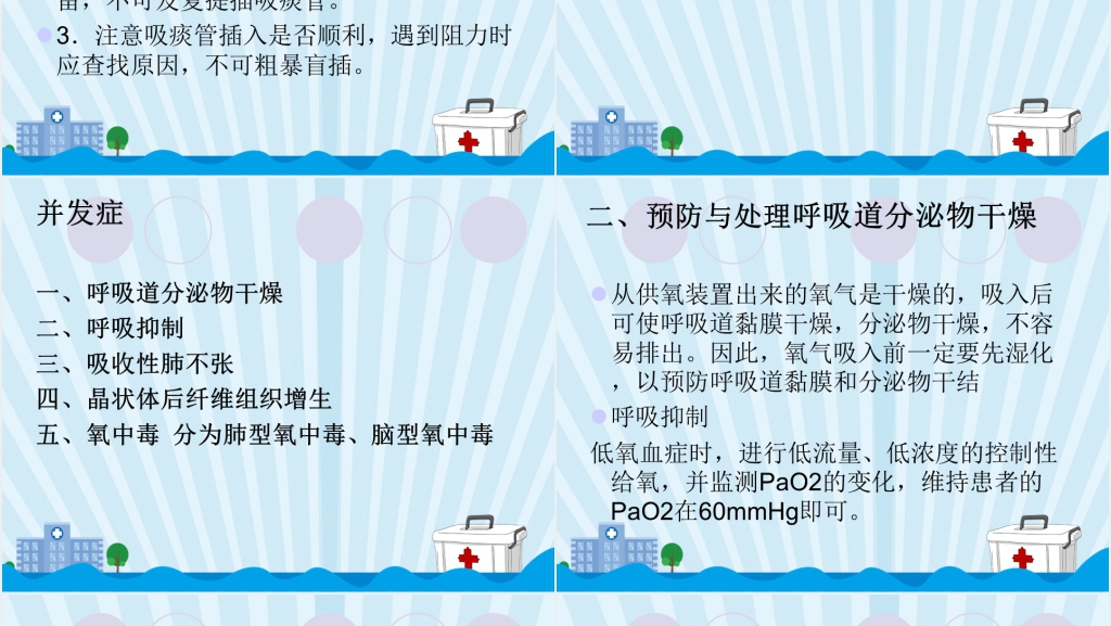 护理技术操作常见并发症的预防及处理规范PPT范文 护理技术操作常见并发症的预防及处理规范PPT范文