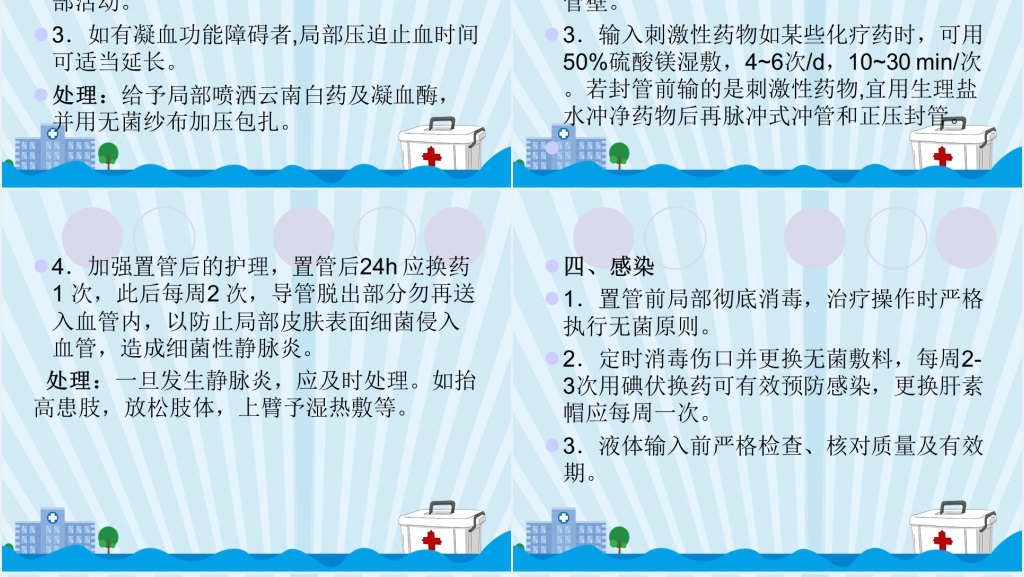 护理技术操作常见并发症的预防及处理规范PPT范文 护理技术操作常见并发症的预防及处理规范PPT范文