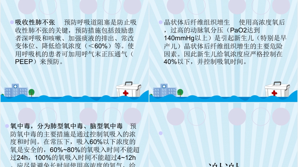 护理技术操作常见并发症的预防及处理规范PPT范文 护理技术操作常见并发症的预防及处理规范PPT范文