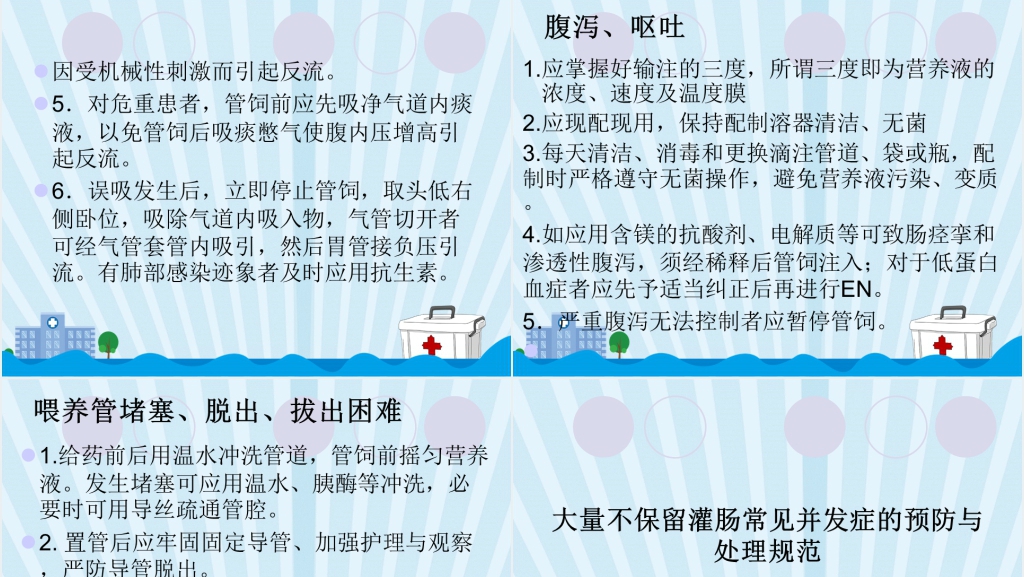 护理技术操作常见并发症的预防及处理规范PPT范文 护理技术操作常见并发症的预防及处理规范PPT范文