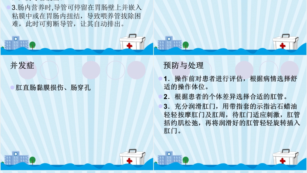 护理技术操作常见并发症的预防及处理规范PPT范文 护理技术操作常见并发症的预防及处理规范PPT范文