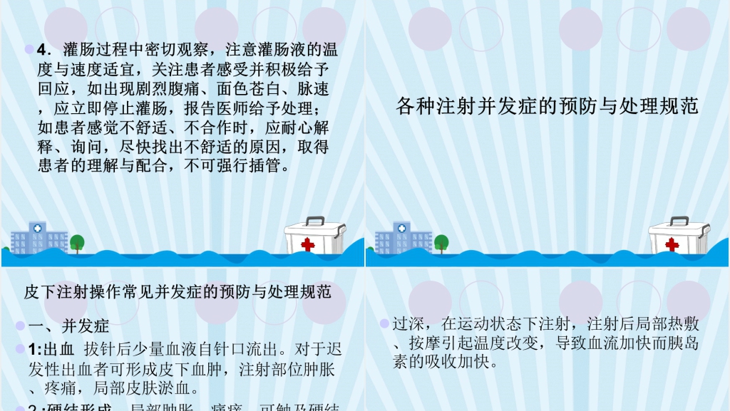 护理技术操作常见并发症的预防及处理规范PPT范文 护理技术操作常见并发症的预防及处理规范PPT范文