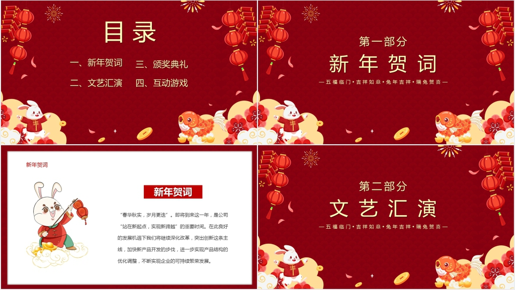 兔年新年元旦联欢晚会PPT模板 兔年新年元旦联欢晚会PPT模板