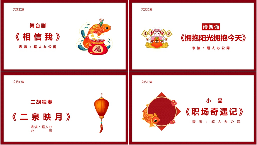 兔年新年元旦联欢晚会PPT模板 兔年新年元旦联欢晚会PPT模板