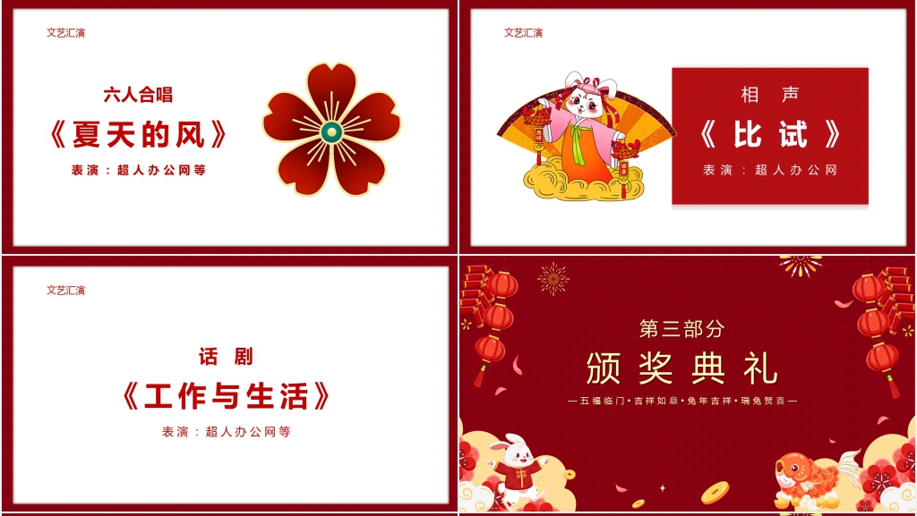 兔年新年元旦联欢晚会PPT模板 兔年新年元旦联欢晚会PPT模板
