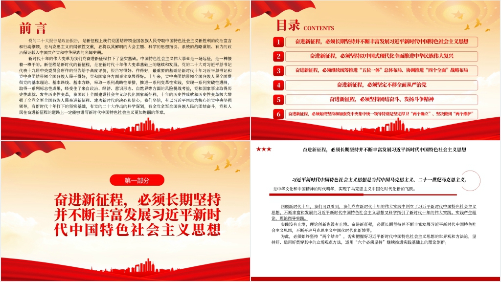 学习宣传贯彻党的二十大精神专题党课PPT 学习宣传贯彻党的二十大精神专题党课PPT