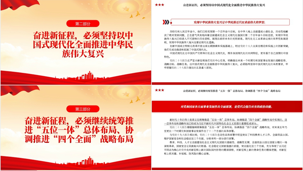 学习宣传贯彻党的二十大精神专题党课PPT 学习宣传贯彻党的二十大精神专题党课PPT