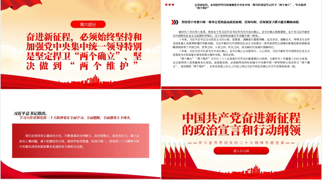 学习宣传贯彻党的二十大精神专题党课PPT 学习宣传贯彻党的二十大精神专题党课PPT