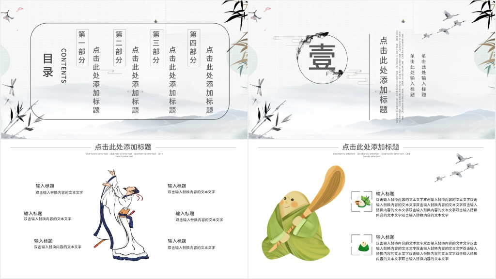水墨风中国风端午节活动策划PPT模板 水墨风中国风端午节活动策划PPT模板