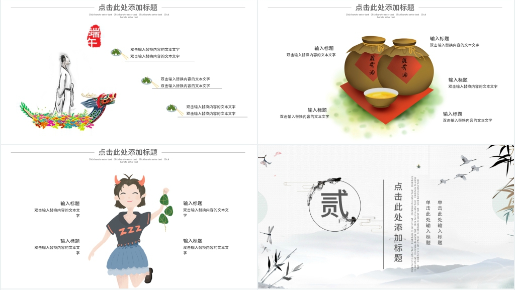 水墨风中国风端午节活动策划PPT模板 水墨风中国风端午节活动策划PPT模板
