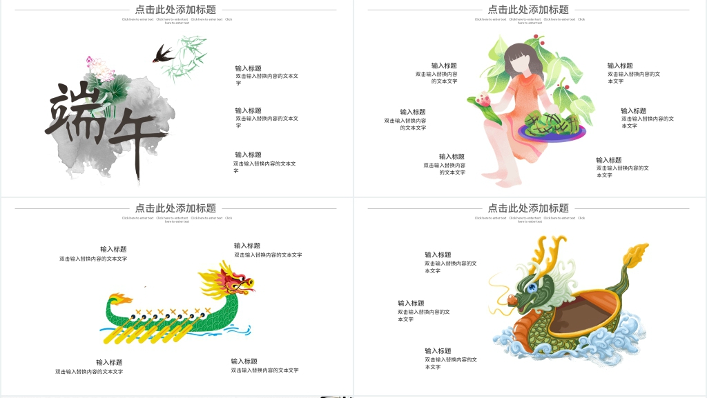 水墨风中国风端午节活动策划PPT模板 水墨风中国风端午节活动策划PPT模板