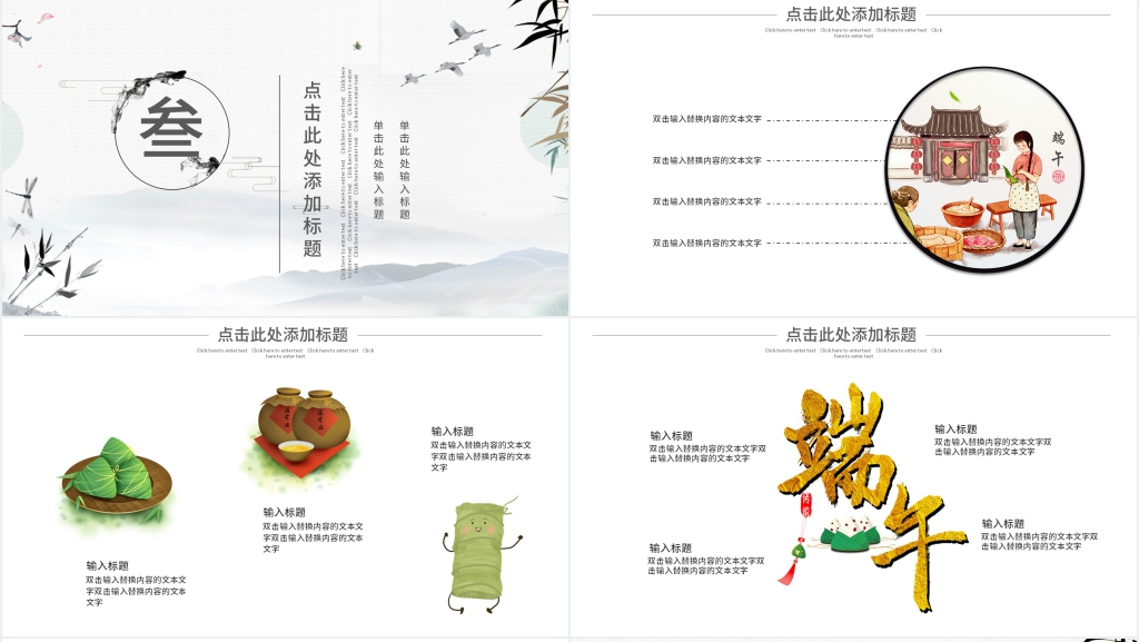 水墨风中国风端午节活动策划PPT模板 水墨风中国风端午节活动策划PPT模板