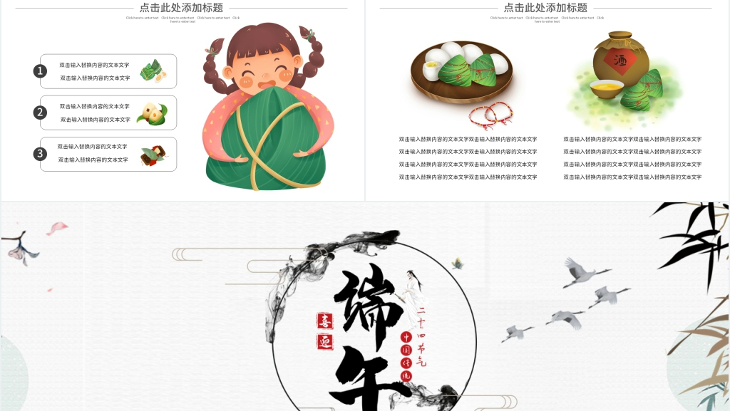 水墨风中国风端午节活动策划PPT模板 水墨风中国风端午节活动策划PPT模板