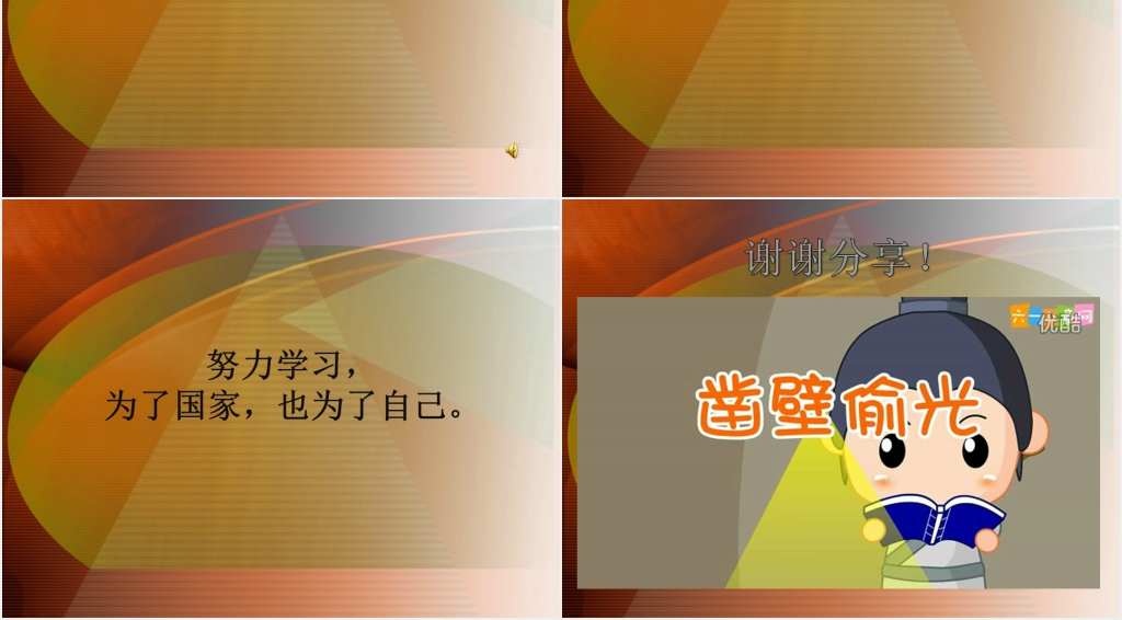 成语故事凿壁借光PPT课件 成语故事凿壁借光PPT课件