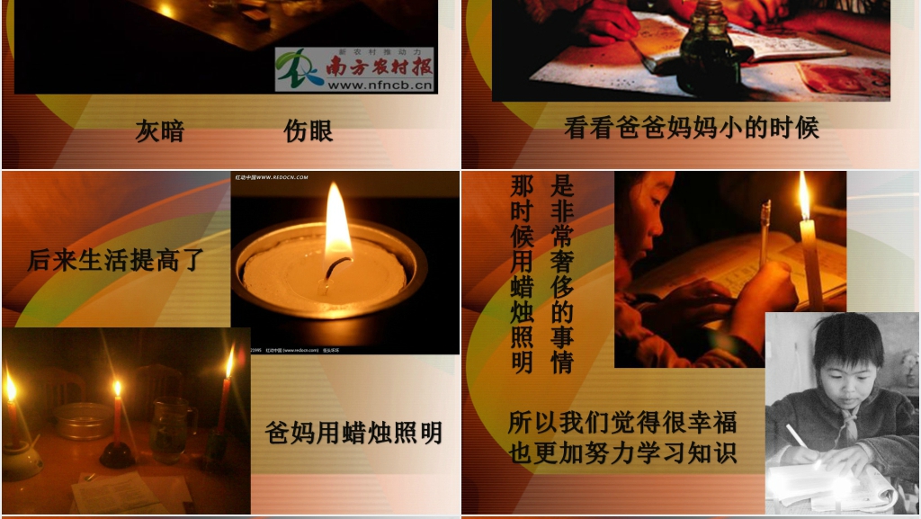 成语故事凿壁借光PPT课件 成语故事凿壁借光PPT课件