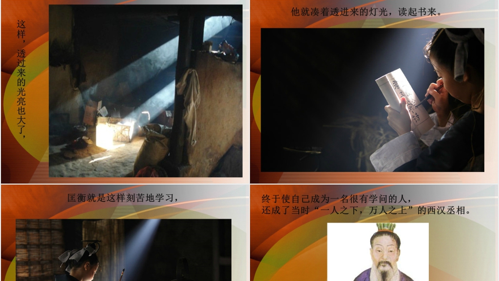成语故事凿壁借光PPT课件 成语故事凿壁借光PPT课件