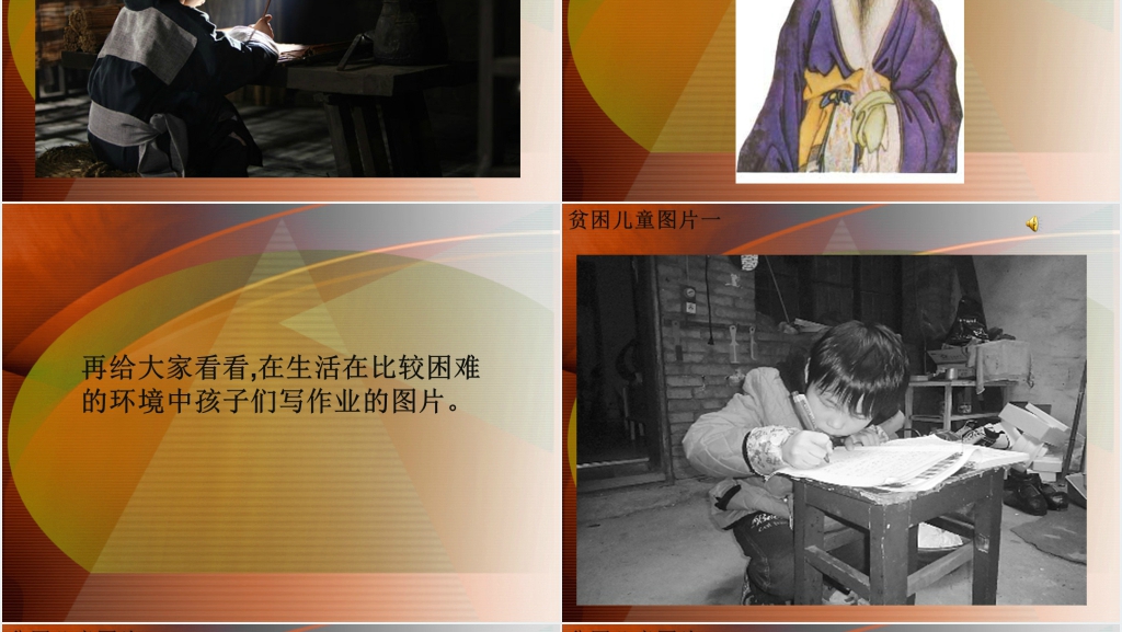 成语故事凿壁借光PPT课件 成语故事凿壁借光PPT课件