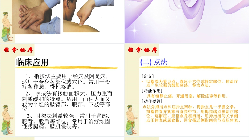 中医按摩推拿培训学院教学PPT课件 中医按摩推拿培训学院教学PPT课件