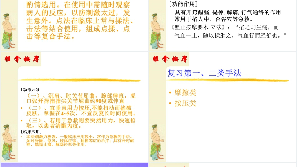 中医按摩推拿培训学院教学PPT课件 中医按摩推拿培训学院教学PPT课件