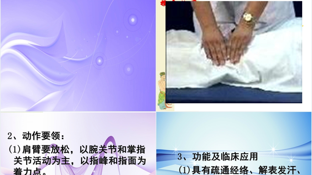 中医按摩推拿培训学院教学PPT课件 中医按摩推拿培训学院教学PPT课件