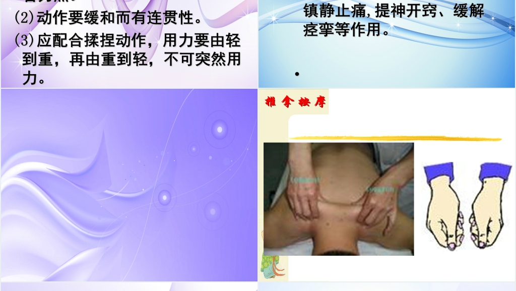中医按摩推拿培训学院教学PPT课件 中医按摩推拿培训学院教学PPT课件