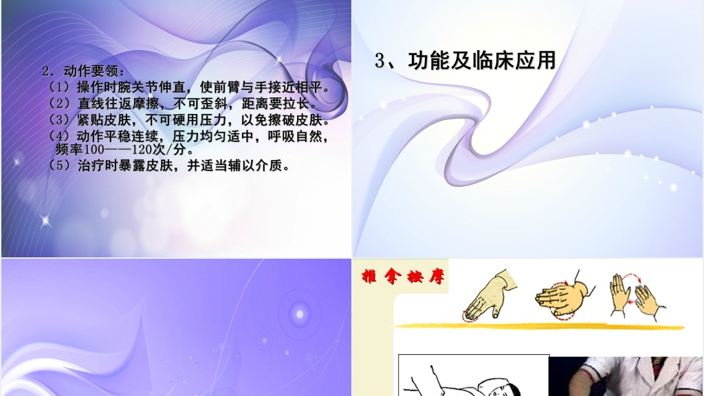 中医按摩推拿培训学院教学PPT课件 中医按摩推拿培训学院教学PPT课件