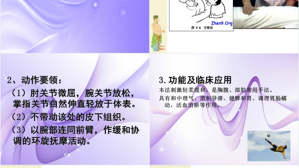 中医按摩推拿培训学院教学PPT课件 中医按摩推拿培训学院教学PPT课件
