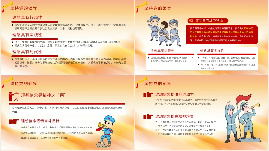 党政风思想道德修养与法律基础PPT党课 党政风思想道德修养与法律基础PPT党课