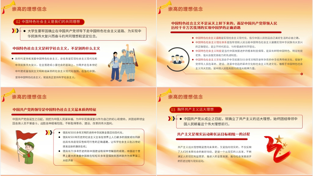 党政风思想道德修养与法律基础PPT党课 党政风思想道德修养与法律基础PPT党课