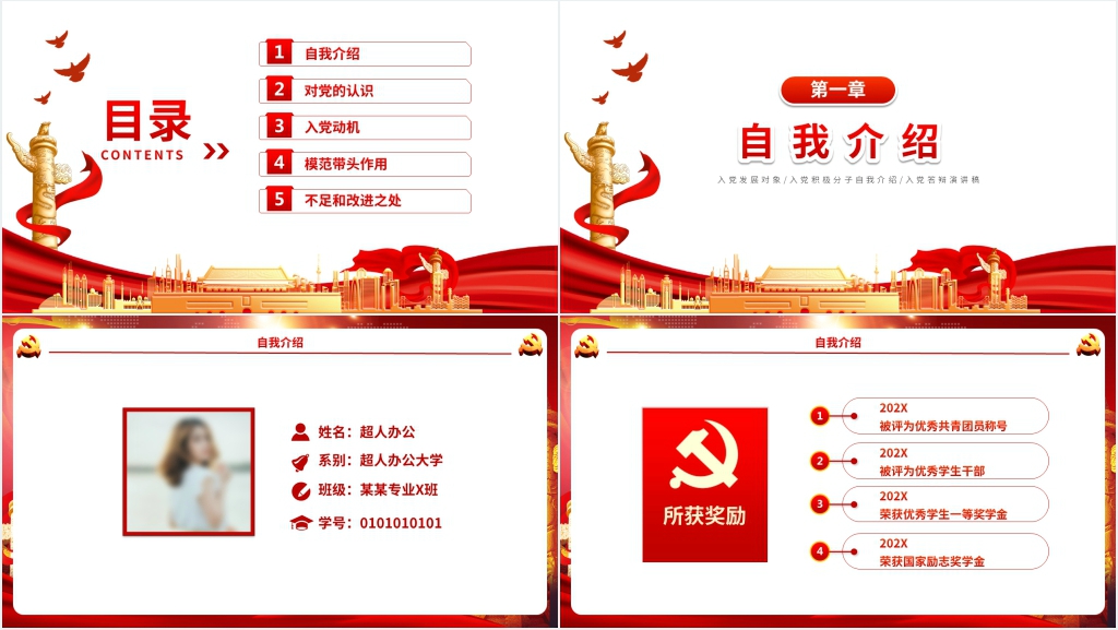 入党积极分子推优答辩演讲PPT范文