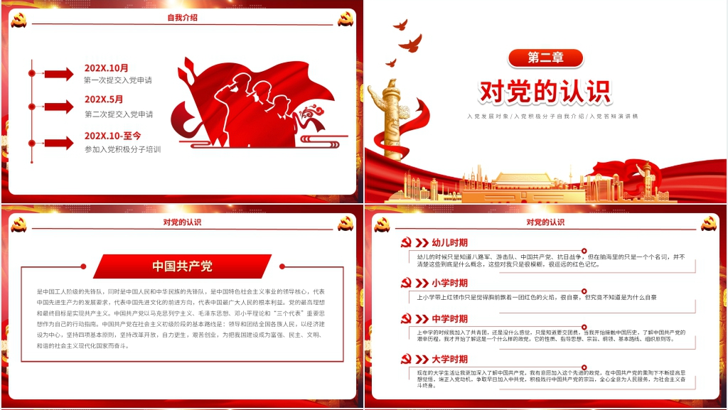 入党积极分子推优答辩演讲PPT范文