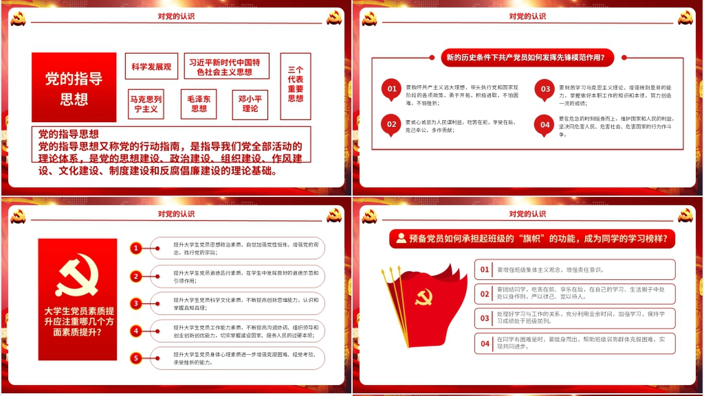 入党积极分子推优答辩演讲PPT范文