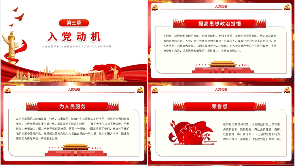 入党积极分子推优答辩演讲PPT范文