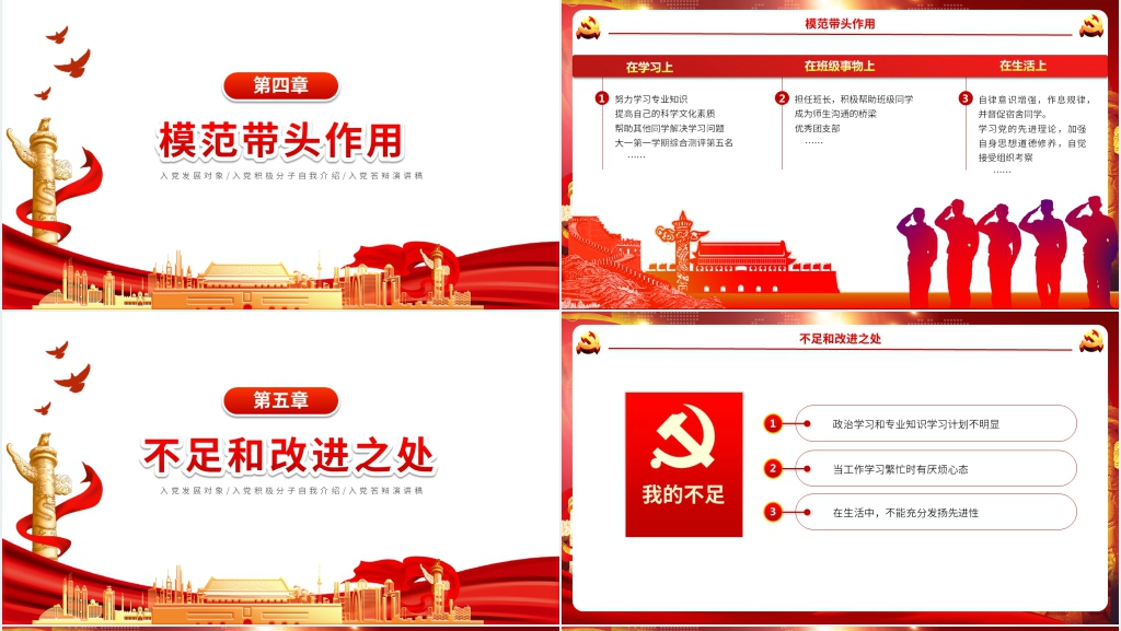 入党积极分子推优答辩演讲PPT范文