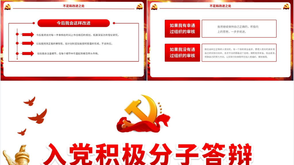 入党积极分子推优答辩演讲PPT范文