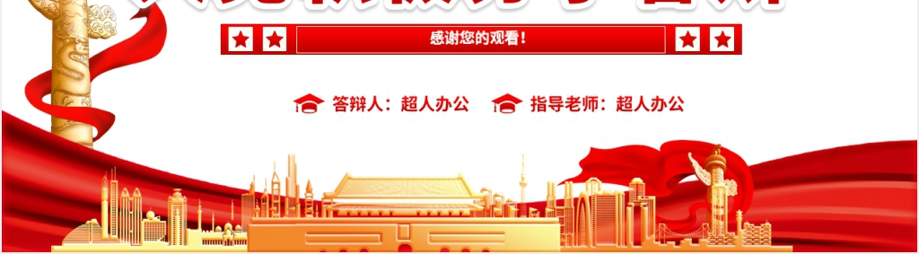 入党积极分子推优答辩演讲PPT范文