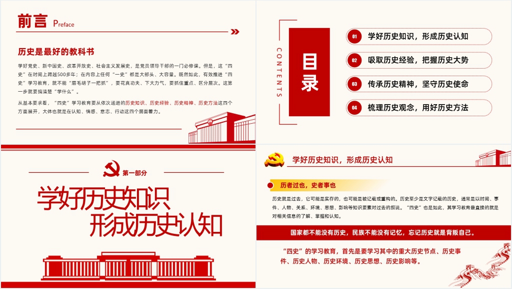 四史党史篇党课PPT课件 四史党史篇党课PPT课件
