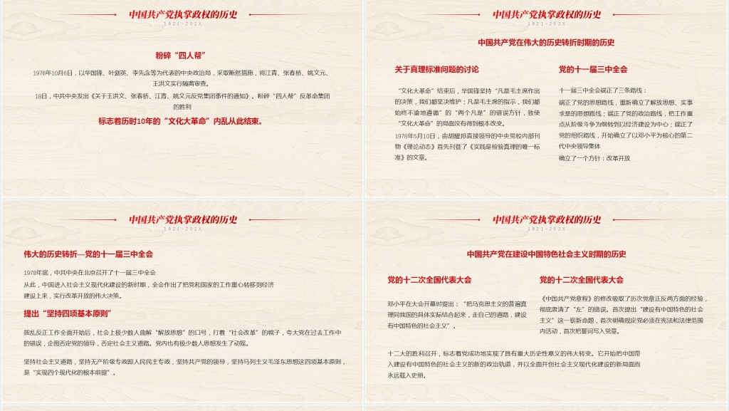 党政风学好百年党史凝聚奋斗伟力PPT党课 党政风学好百年党史凝聚奋斗伟力PPT党课