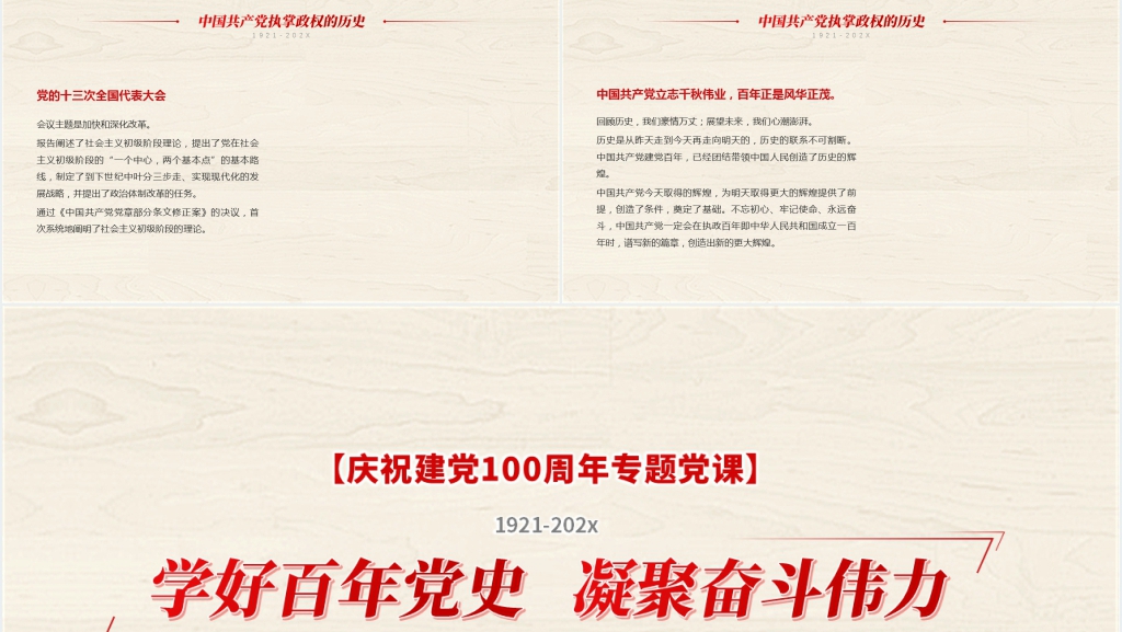 党政风学好百年党史凝聚奋斗伟力PPT党课 党政风学好百年党史凝聚奋斗伟力PPT党课
