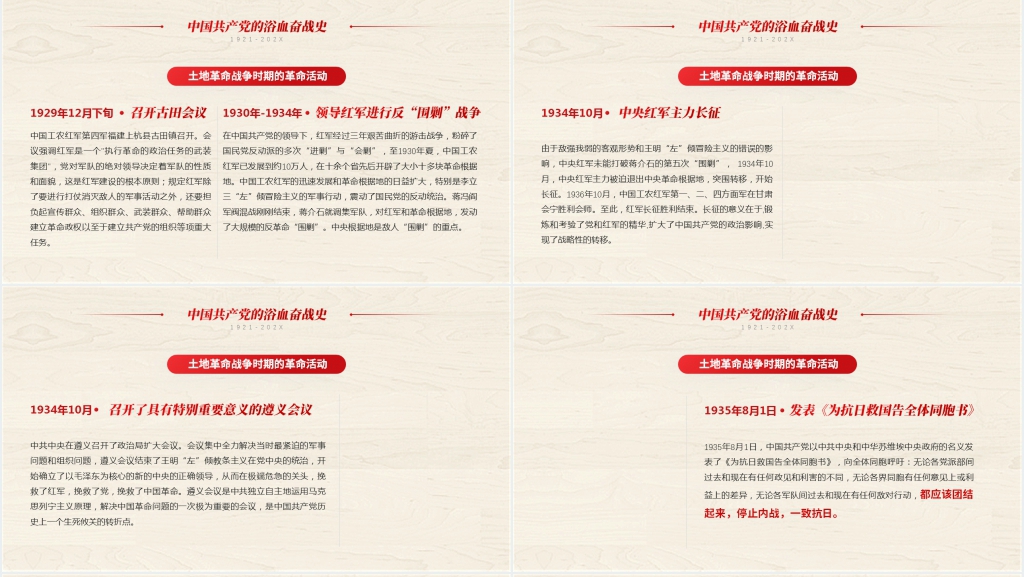 党政风学好百年党史凝聚奋斗伟力PPT党课 党政风学好百年党史凝聚奋斗伟力PPT党课